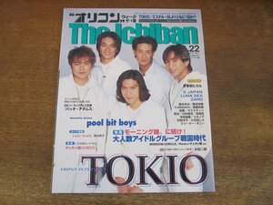 2311mn●オリコン・ウィーク・ザ・1番 1999平成11.2.22●TOKIO/長瀬智也/宇多田ヒカル/チェキッ娘/ZARD/坂井泉水/小日向しえ/椎名林檎