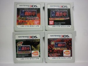 3DS　超・戦闘中＋超・逃走中＋戦闘中＋逃走中　お買得４本セット(ソフトのみ)