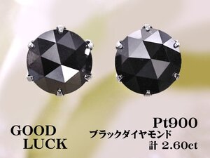 【新品・未使用】1円～最落無 天然ブラックダイヤモンド 計2.60ct,プラチナ シャープな煌き ローズカット ブラックダイヤ スタッドピアス