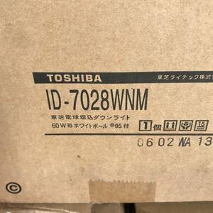 YS1665-2★未使用保管品　東芝ライテック株式会社　ID-7028WNM　東芝電球埋込ダウンライト　60W形ホワイトボール　ECM