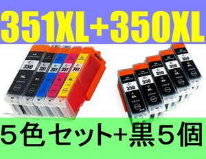 ■5色セット＋黒５本■CANON BCI-351XL+350XL/5MP+黒大５個 純正併用可 BCI-351XL C BCI351XL Y BCI350XL PGBK キャノン pixus mg7530f