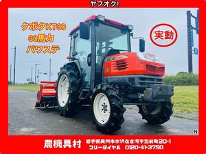 岩手　実動　現状　売切り　 クボタ　KT30　トラクター　キャビン　30馬力　KINGEYE　パワステ　ヤフオク!店 N 