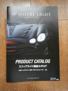 SPHERE LIGHT スフィアライト　2019年　製品カタログ　LED　ヘッドライト ドライブレコーダー ルームライト　HID　