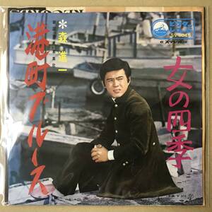 r1)　EP盤 レコード 演歌 昭和歌謡曲 流行歌　森進一 (もりしんいち)　港町ブルース / 女の四季　SV-1045　EP8枚まで送料ゆうメール140円