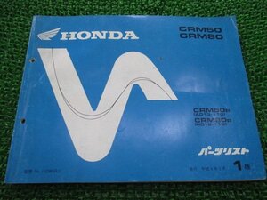 CRM50 80 パーツリスト CRM50/CRM80 1版 AD13 HD12 ホンダ 正規 中古 バイク 整備書 AD13-110 HD12-110 LR