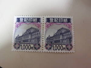 【2000円分】登録印紙 1000円 2枚 