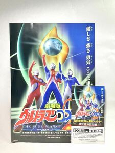 当時物 2002 劇場版 ウルトラマンコスモス ブループラネット 映画チラシ 割引券 セット 円谷プロ 怪獣 特撮 松竹株式会社