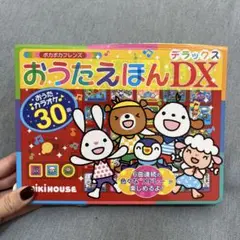 おうたえほんDX 30曲収録 ミキハウス　音の鳴る絵本