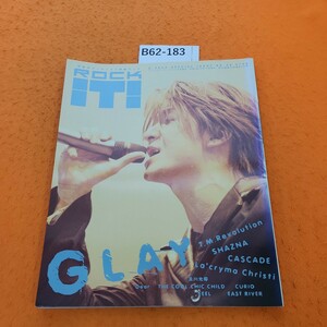 B62-183 バックステージ・パス 12月号増刊 ロック・イット 1997 12/15発行