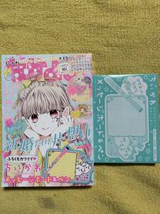 なかよし　2023年5月号　ちいかわ　　メッセージボード　ペン　ことわざ　慣用句　ポスター　付録付き