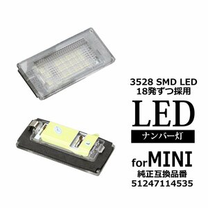 LEDライセンスランプ MINI R50 R52 R53 クーパー クーパーS ONE ナンバー灯 51247114535 互換品 RZ112