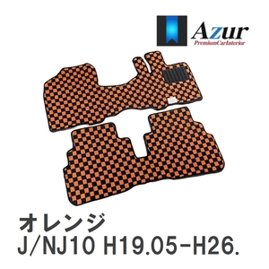 【Azur】 デザインフロアマット オレンジ ニッサン デュアリス J/NJ10 H19.05-H26.03 [azns0094]