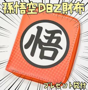 財布 サイフ DBZ 悟空　ドラゴンボール 2つ折り財布 リボン袋付【残3のみ】