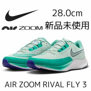 28.0cm 新品 NIKE AIR ZOOM RIVAL FLY 3 エア ズーム ライバル フライ エアズーム ライバルフライ ランニングシューズ レース トレーニング