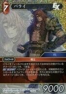 中古ファイナルファンタジーTCGTRUE 11-014C[C]：(ホロ)パライ