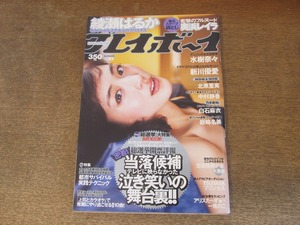 2409mn●週刊プレイボーイ 53/2012平成24.12.31●表紙＆カラー6p:綾瀬はるか/中村静香/新川優愛/松岡茉優/白石麻衣/中条あやみ/奥浜レイラ