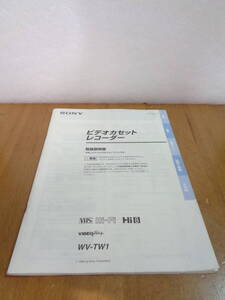 SONY　WV-TW1　取扱説明書　送料全国一律230円