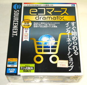 ソースネクスト　　eコマースdramatix ( イーコマースドラマティクス )　eコマース運営ソフト　 Windows 95 / 98 / ME / 2000　　　未使用