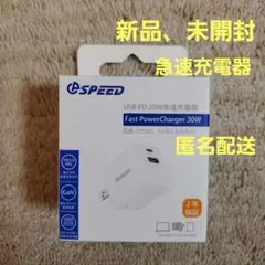 新品未使用 CPSpeed 30W 急速充電器　新品　未開封