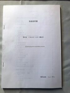 ※パチンコ実機取扱説明書のみ ニューギン【CRGO!GO!郷MB(2004年)】