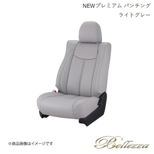 Bellezza シートカバー ミラジーノ L700S/L710S 1999/3-2004/11 NEWプレミアム PVC パンチング ライトグレー D762