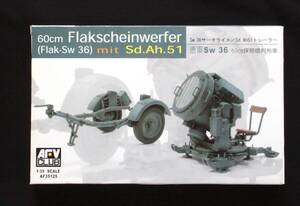 ジャンク品　1/35　ドイツ　60㎝サーチライト　Sw36　AFVクラブ