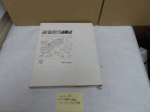 2410－56　本　ぜんぶ手描き！宮田道一フリーテク、イラストで車両！2冊セットになります。