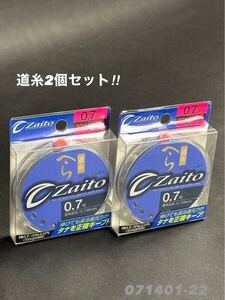 【新品未使用品・送料無料】オーナ ザイトへら道糸 フラッシュブルー50m0.7号2個セット