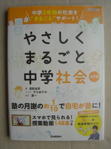 ★学研『やさしくまるごと中学社会』DVD付★