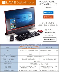 ●即決● LAVIE Desk All-in-one DA770 赤 ♪Core-i7│8GB│3TB│3波TV│ブルーレイ♪ 【付属品付き】