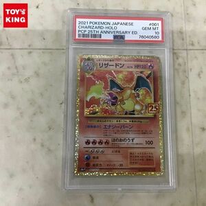 1円〜 PSA10 ポケカ ポケモンカード 25th S8a-P 001/025 リザードン