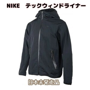 NIKE テックウィンドライナー 黒　L（USサイズ） ナイロンジャケット