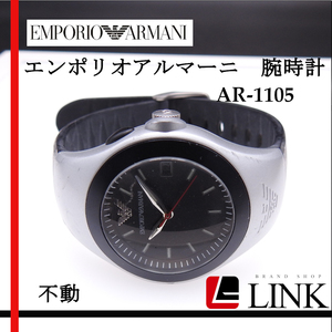 【正規品】【不動品】EMPORIO ARMANI エンポリオアルマーニ 腕時計　AR1105 クォーツ　現状