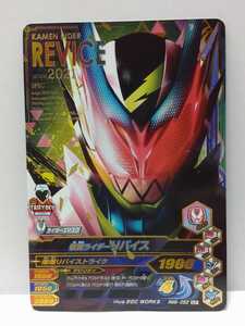 【送料85円おまとめ可】ガンバライジングRM6弾 仮面ライダーリバイス (CP RM6-052) ライダーズマスク