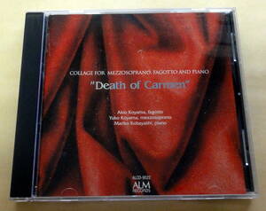 カルメンの死 メゾソプラノ・ファゴット・ピアノのためのコラージュ CD 　DEATH OF CARMEN ALM RECORDS 小山昭雄 ゆうこ