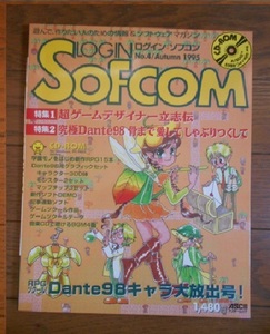 SOFCOMゲームデザイナーCDROM未開封 匿名配送不可