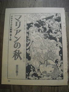 宮田陽子　読み切り漫画　マリアンの秋　切り取り　月刊平凡　７０年代　雑誌切り取り