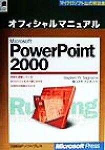 Microsoft PowerPoint2000 オフィシャルマニュアル マイクロソフト公式解説書/ステファン・W.サグマン(著者),コスモプラネット(訳者)