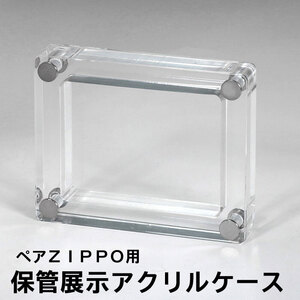 ペア（レギュラー＆スリム）ＺＩＰＰＯ用保管展示アクリルケース　アクリルスタンド×4個セット【ネコポス発送のみ】