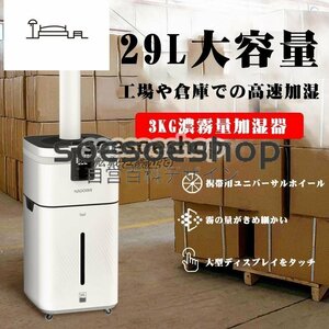 人気推薦★業務用家庭用加湿器 大型 30L大容量 超音波加湿器 UV除菌 空気清浄 クアッドコア アトマイズ 空焚き防止 乾燥/花粉症対策