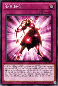 遊戯王カード 七皇転生 ノーマルパラレル PREMIUM PACK 2022 22PP プレミアムパック2022 セブンス・アラウンド 通常罠 ノーマルパラレル