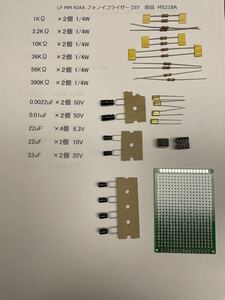 LP MM RIAA EQ フォノイコライザー オペアンプ DIY 部品 M5218A フォノイコライザー、RIAAカーブの負帰還素子精選