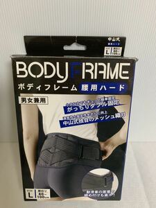 即決/日本製/BODY FRAME /中山式/ボディフレーム/腰用ハード/男女兼用/Lサイズ/腰回り80～100ｃｍ/腰痛対策/腰ベルト/コルセット/箱破