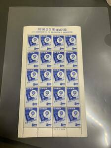 古い日本切手　放送25周年記念　8円切手 シート