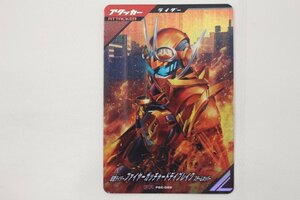 S007★⑨★同梱不可★仮面ライダーガンバレジェンズ PSC-026 PR ファイヤーガッチャードデイブレイク スチームホッパー