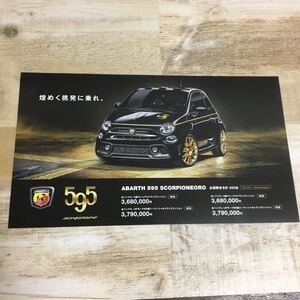 限定車 2020年11月版 ABARTH 595 SCORPIONEORO 1枚カタログ アバルト (241230)