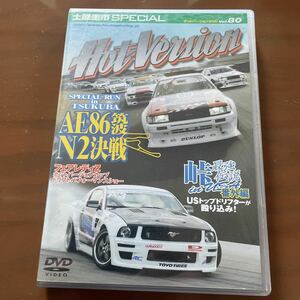 ホットバージョン vol.80AE86筑波N2決戦峠最強伝説 番外編土屋圭市