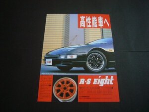 Z32 フェアレディZ RS エイト ホイール 広告　検：ポスター カタログ