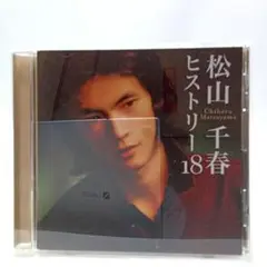 松山千春 ヒストリー18〈CD〉【匿名配送・送料無料】