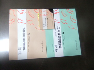 そろばん 珠算 段☆全国珠算教育連盟 全珠連☆問題集.伝票.応用